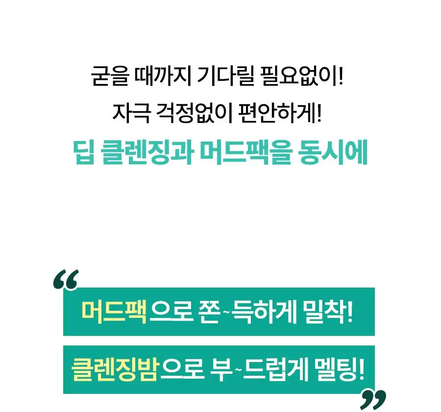 [짜서쓰는 클렌징밤] 한율 쑥시카 쑥머드팩 클렌징밤 100g 기획 (+15g) 상세페이지 29